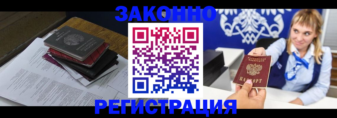 прописка регистрация в Апрелевке