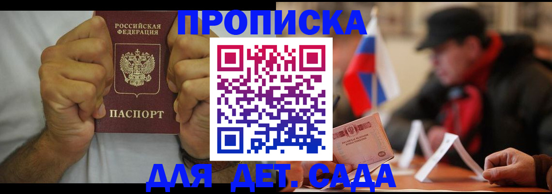 прописка законно в Апрелевке