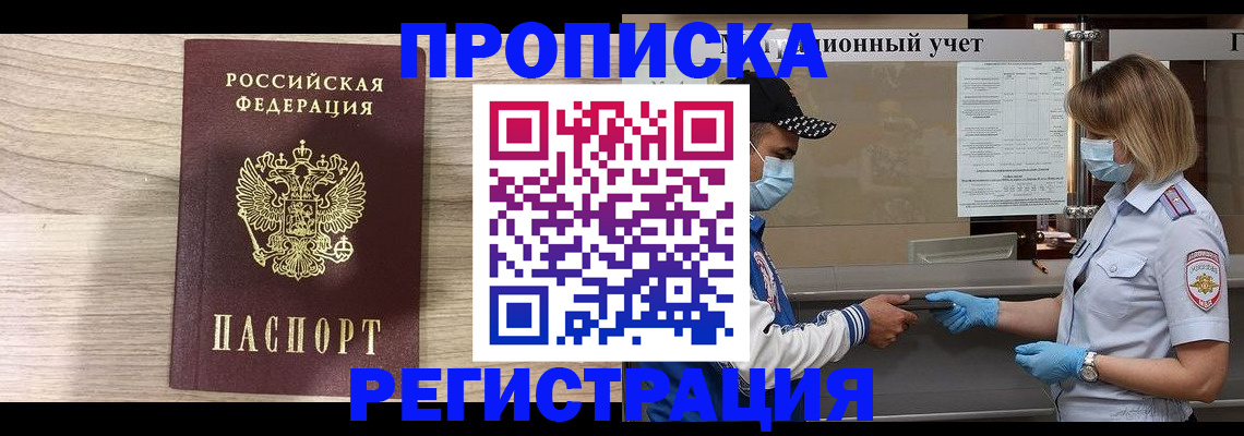 временная регистрация надежно в Апрелевке