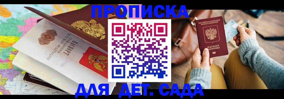 временная регистрация для школы в Апрелевке